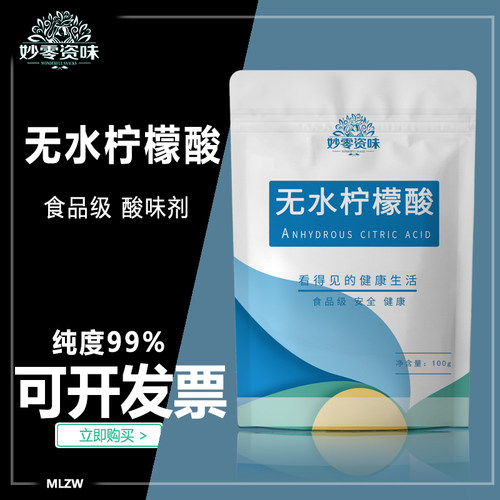 食品级汽水清洗茶垢酸味剂