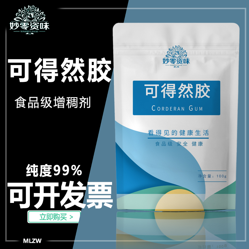 食品级增稠剂可得然胶食用凝胶多糖稳定剂食品冰淇淋火腿用100g 粮油调味/速食/干货/烘焙 特色/复合食品添加剂 原图主图