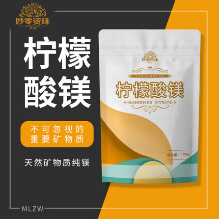 柠檬酸镁食品级营养强化剂补镁食用级镁元素粉高吸收促进代谢1kg