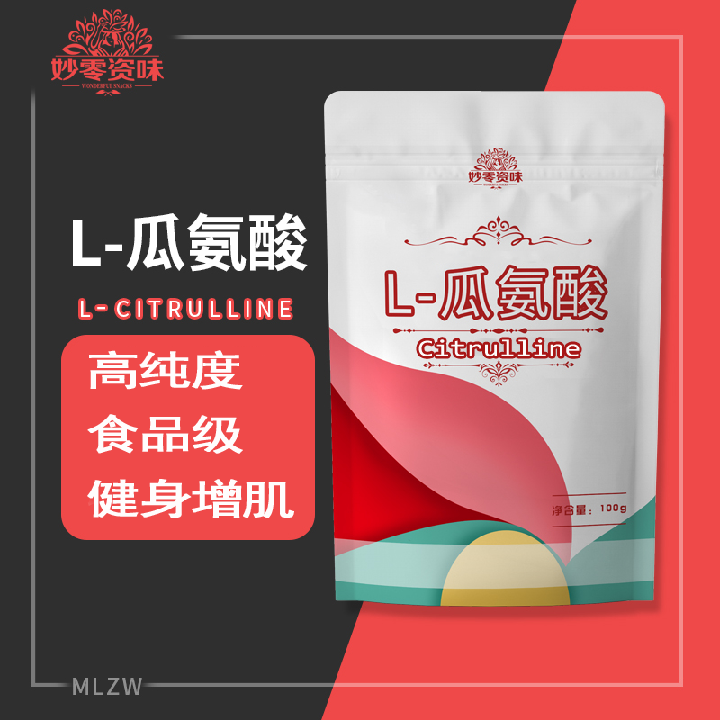 食品级复合氮泵健身增肌瓜氨酸