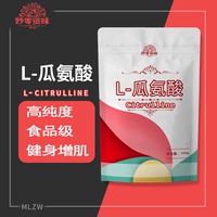 食品级氨基L-瓜氨酸粉精氨酸复合饮料氨基酸非氮泵保健身增肌100g