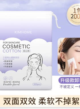 加大加厚一包200片卸妆棉