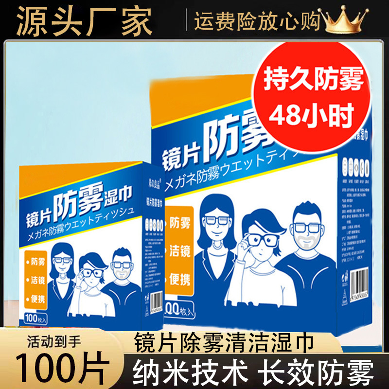 德国眼镜清洁湿巾专业防雾去油