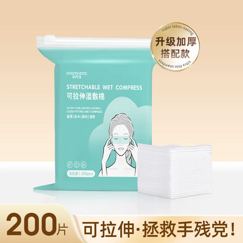 开口湿敷棉二合一可拉伸400片装