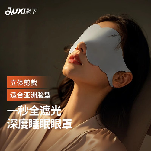 轻盈眼罩睡眠遮光睡觉专用