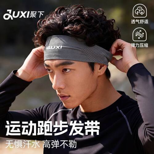 聚下男士运动止汗吸汗束发头带