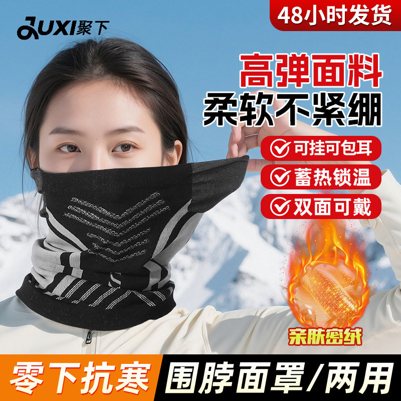 聚下户外骑行面罩保暖围脖防风秋冬加厚防寒口罩御寒透气运动围巾