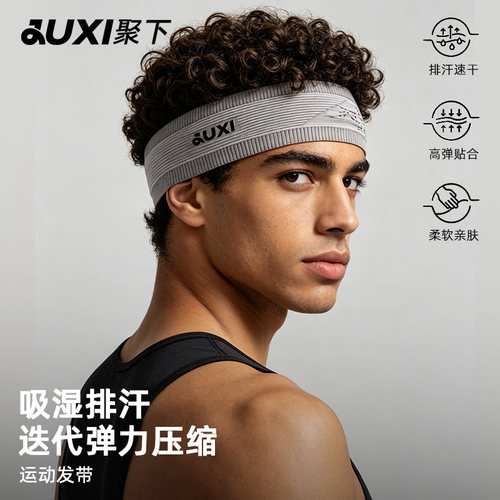 JUXI男士速干高弹运动吸汗发带