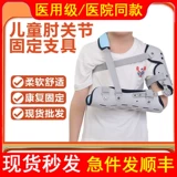 Медицинский детский кольцевой сустав регулируемый приспособление к фиксированной ветви