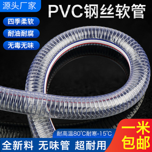 PVC钢丝管透明塑料管子高压软水管抗冻耐高温加厚耐磨真空水管