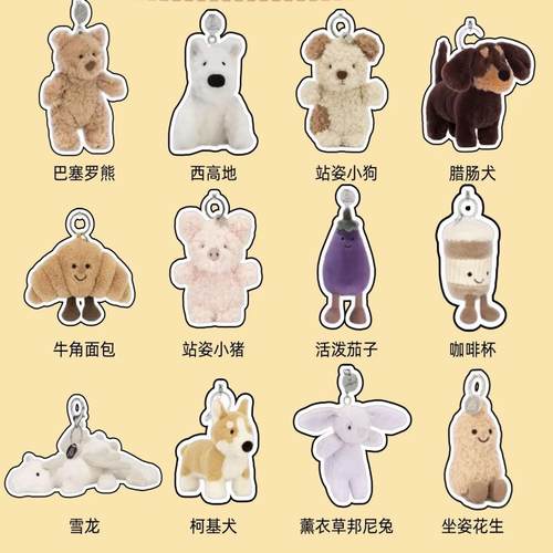 JELLYCAT毛绒玩具挂件