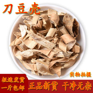 刀豆壳 中药材刀坝豆 大刀豆 刀豆壳 刀豆角 刀豆壳500g克包邮