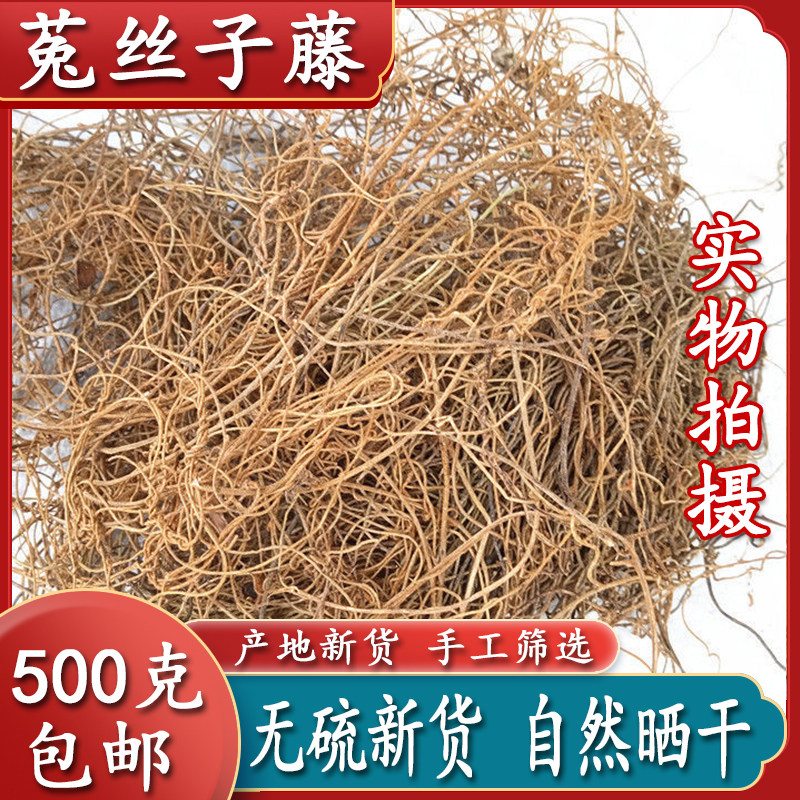 菟丝子藤中药材无根藤无娘藤无根草茶兔丝子菟丝草菟丝藤