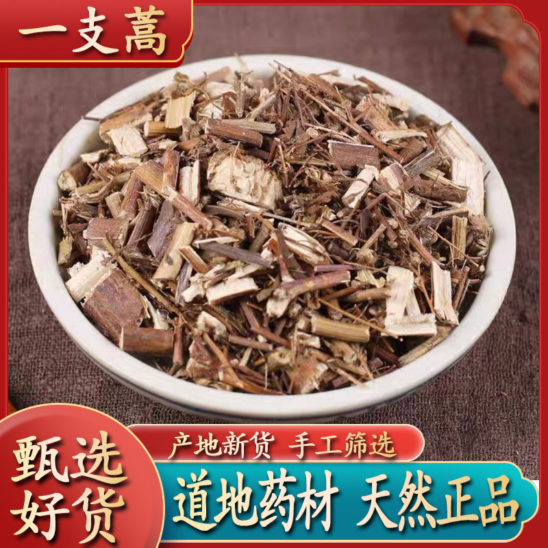 中药材一支蒿 一枝蒿 蜈蚣草 蓍草 飞天蜈蚣500克包邮正品一枝篙