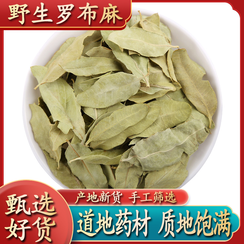 罗布麻500g克中药材正品罗布麻叶新疆罗布麻野生新鲜农产品包邮