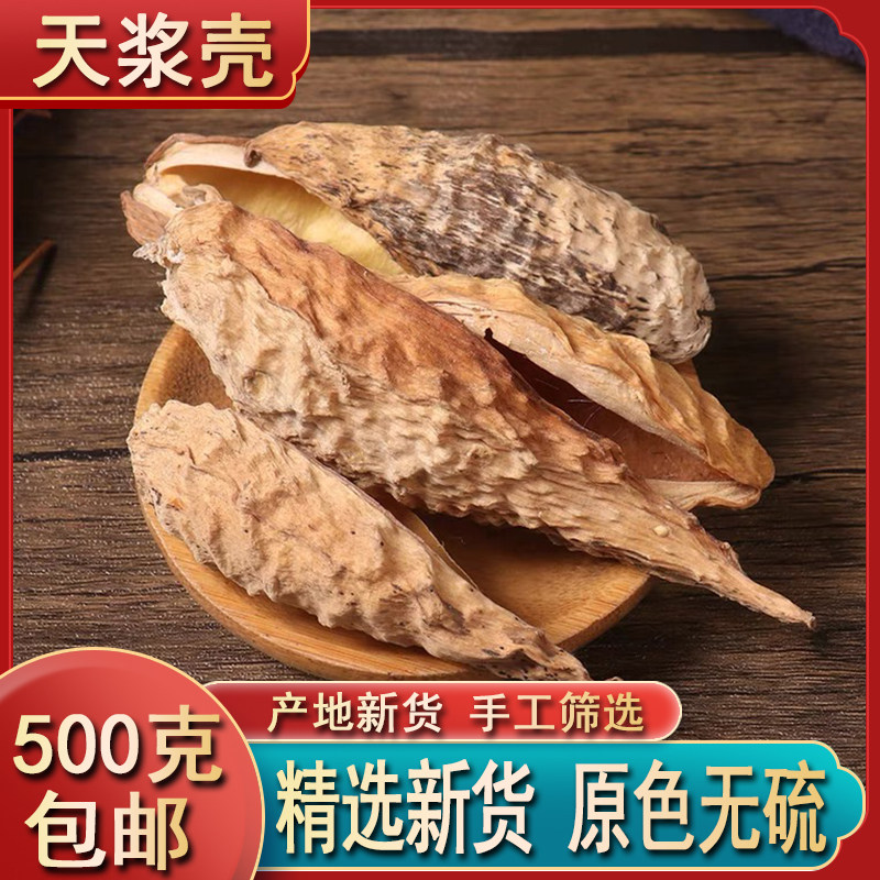 天浆壳500克 中药材新货天将壳萝藦种子 地梢瓜 天降壳哈喇瓢赖瓜