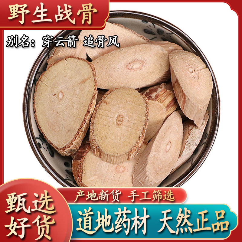 云南野生中药材战骨 穿云箭 追骨风 野生土霸王 新货无硫正品包邮
