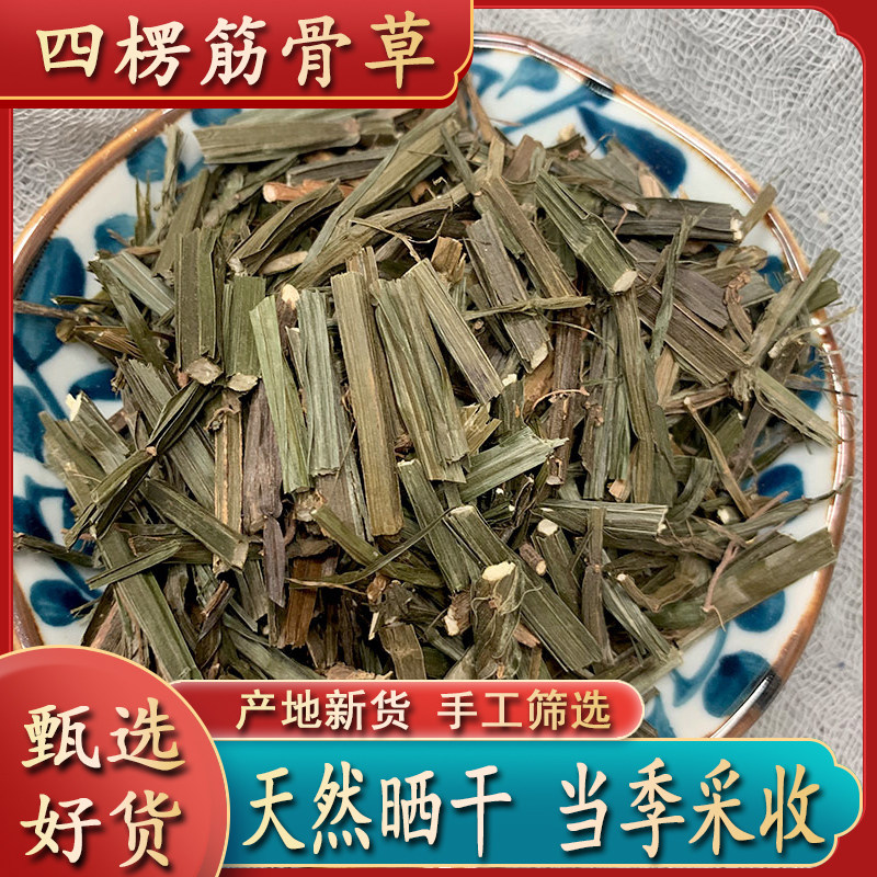 中药材四棱筋骨草500克 四愣草箭羽草箭羽舒筋草四楞筋骨草 无硫