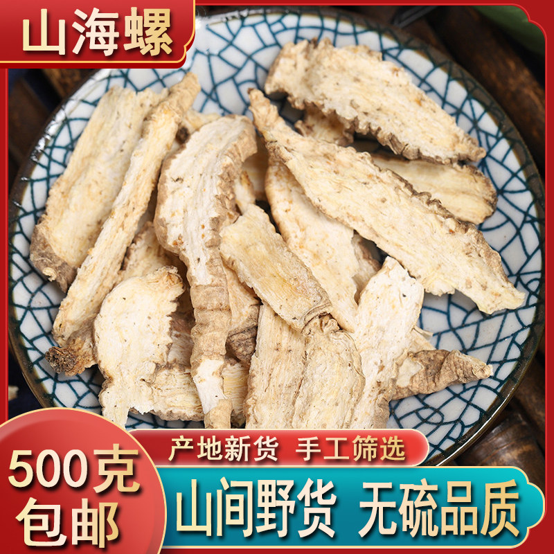 山海螺正品中药材 野生山海罗干货四叶参土党参奶参500克