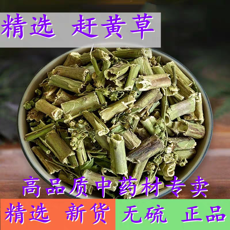 赶黄草中药材500g新货四川古蔺赶黄草杆全草切段