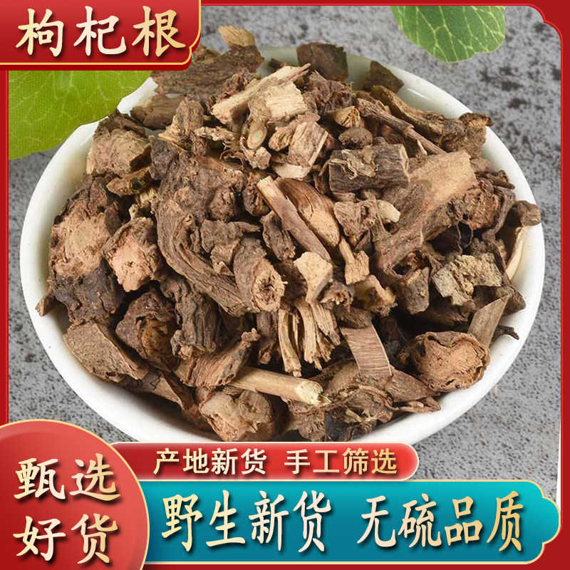 正品枸杞根地骨皮中药材500g地骨皮根地骨皮粉地骨皮茶宁夏野生
