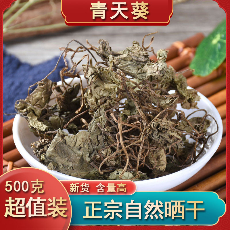 青天葵中药材正品独脚天揆珍珠叶半边伞晴天葵坠千斤独叶莲榈树花