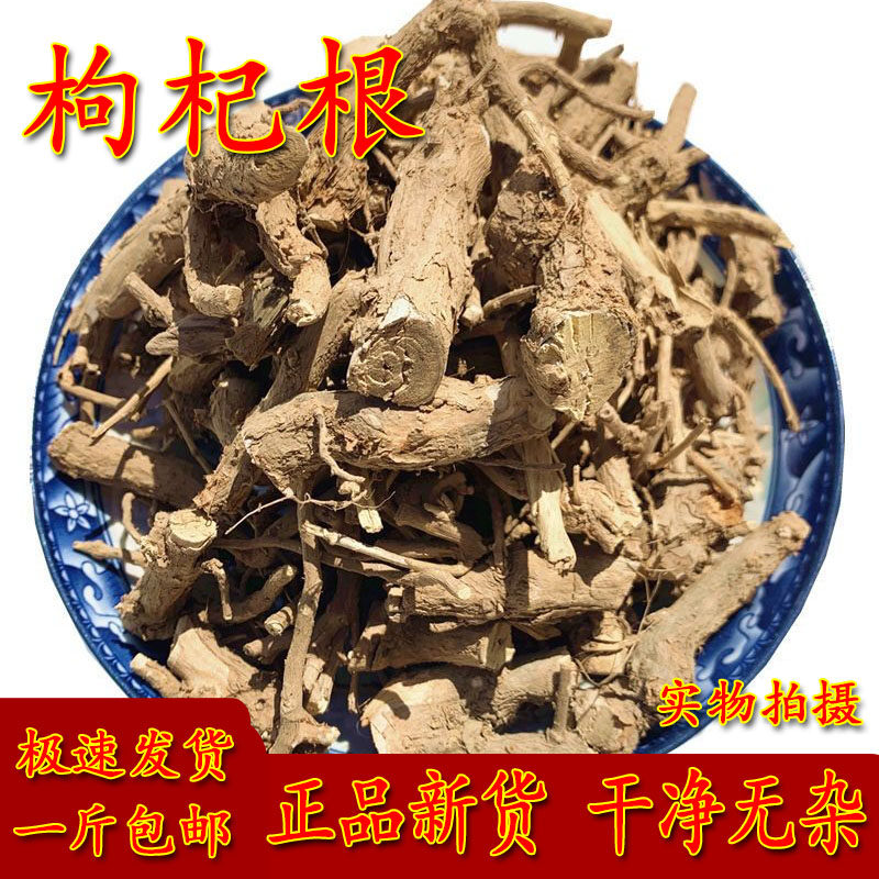 正品枸杞根地骨皮中药材500g地骨皮根地骨皮粉地骨皮茶宁夏野生