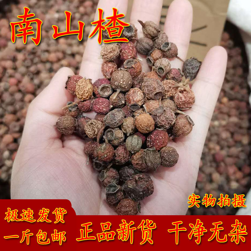 纯正野生山楂干特级南山楂泡茶500g包邮干货野山楂中药材南山楂粉