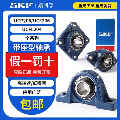SKF带座轴承UCPA204 205 206 207 208 209 210