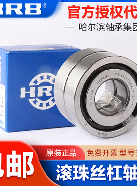 HRB 7602050 TN/P4 TBTB 哈尔滨精密丝杆轴承内径50mm外径90mm