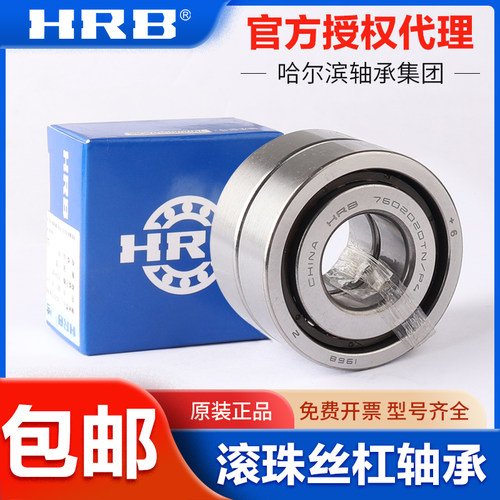 HRB 7602030 TN/P4DBB哈尔滨精密轴承760206机床丝杆BSA206