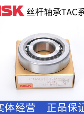NSK进口丝杆轴承15/17/20TAC47 25/30TAC62 35/40TAC72BSU50 100