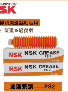 NSK进口导轨丝杆专用润滑脂黄油GRS PS2 80g毛毛虫白色低温高速