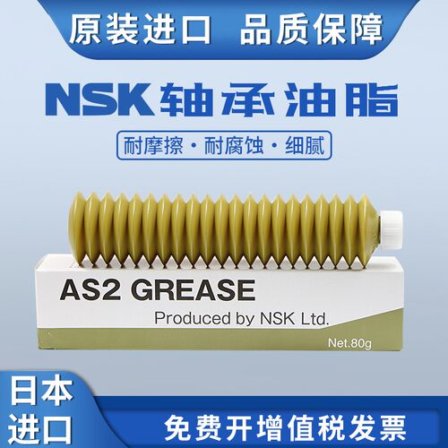 NSK润滑脂AS2丝杆轴承润滑油