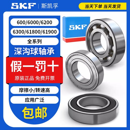 电机高速SKF轴承6307-6312C3正品