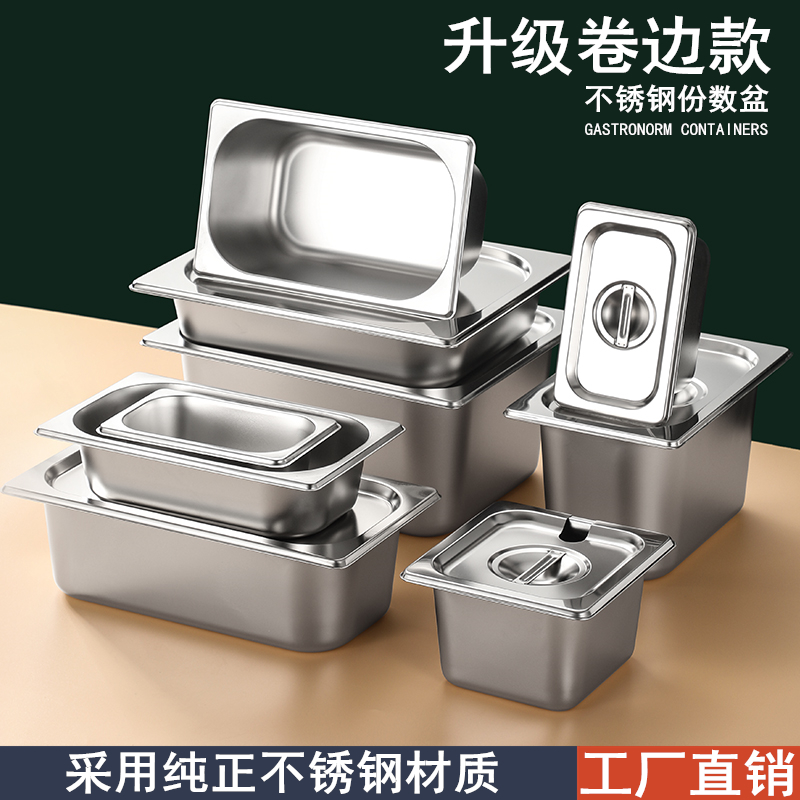 不锈钢份数盆带盖格子长方形