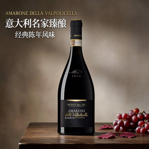 弗拉山经典阿玛罗尼干红葡萄酒