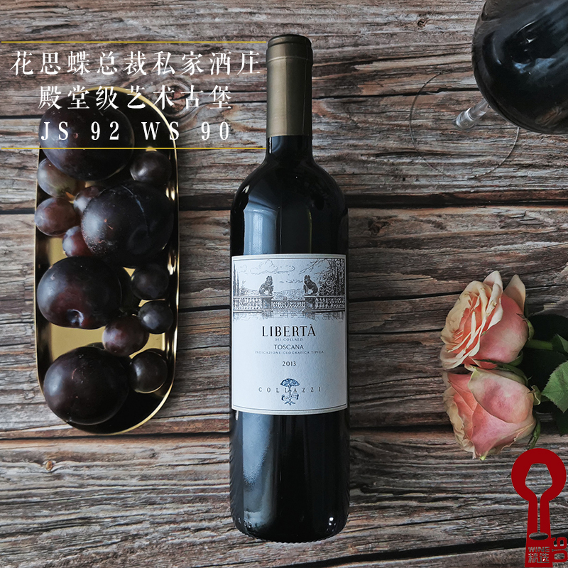 花思蝶丽贝塔超级托斯卡纳干红