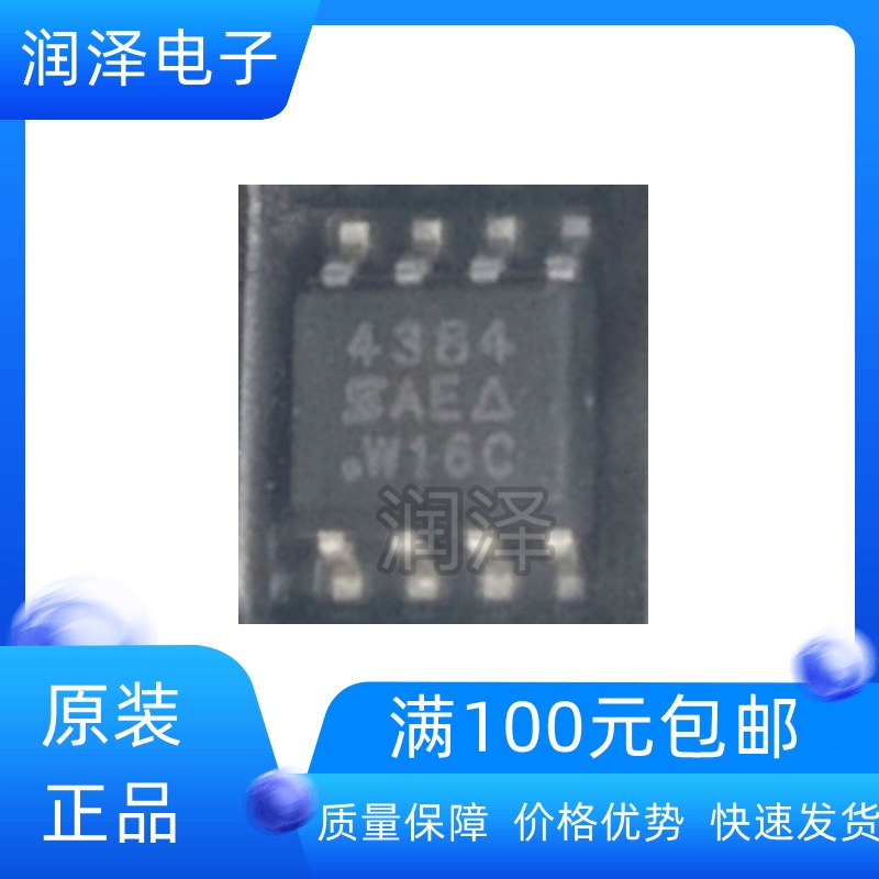 原装进口 SI4384DY-T1-E3丝印4384封装SOP-8 30V MOS场效应管