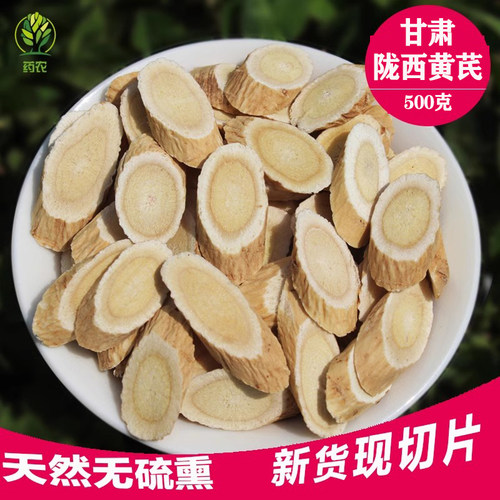 黄芪500克包邮非野生非特级甘肃原产地中药材可搭党参红枣枸杞茶g - 封面
