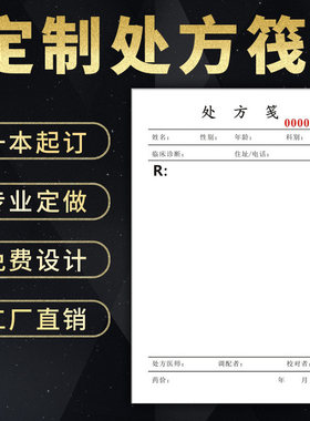 门诊医用处方笺村卫生室药店通用现货中医处方单本草稿纸定制定做