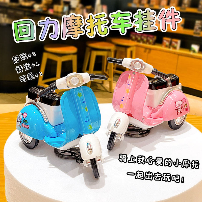 创意卡通摩托车钥匙扣回力小车可爱小众生日礼物摆件玩具包挂件