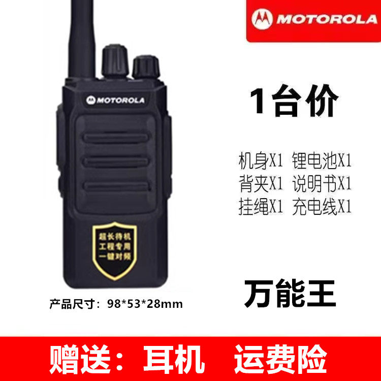 摩托罗拉对讲机大功率户外5公里工地车队万能对机讲饭店民用手台