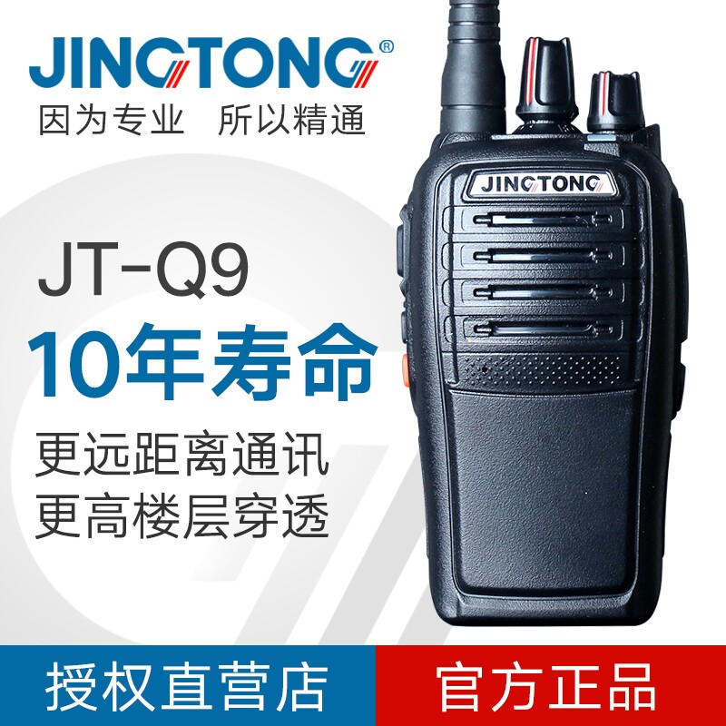 JingTong精通-Q9大功率对讲机手持户外无线民用50公里手台军工