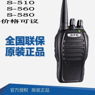 SFE顺风耳S510PLUS S580对讲机 工地户外商场物业手持对讲机 S560