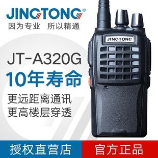 精通 JINGTONG A320G 对讲机户外民用50公里手持机工地自驾游