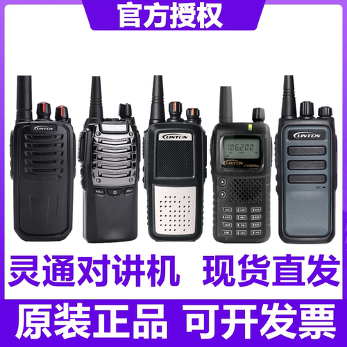 Linton灵通对讲机LT-9000/8000/6100plus手台LH-500/600/760/282