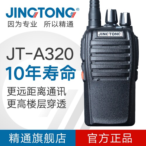 JINGTONG 精通 JT-A320 对讲机户外民用50公里手持机工地自驾游军