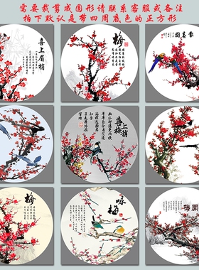 喜上眉梢是自粘画圆形花鸟新中式