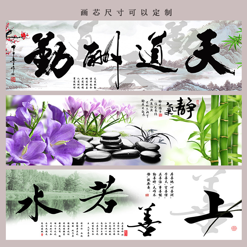 中式办公室字画装饰画天道酬勤客厅书房自粘挂画芯上善若水墙画